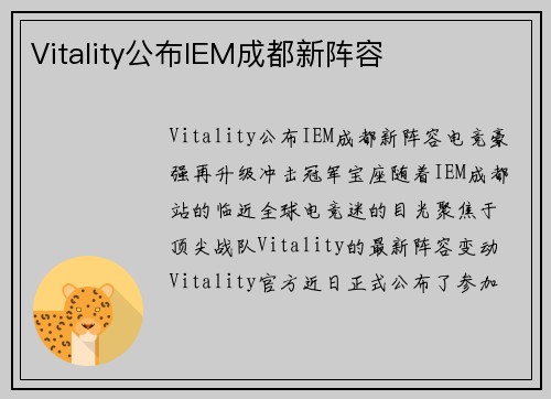 Vitality公布IEM成都新阵容