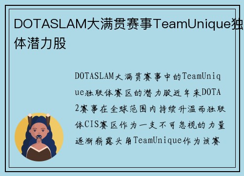 DOTASLAM大满贯赛事TeamUnique独联体潜力股